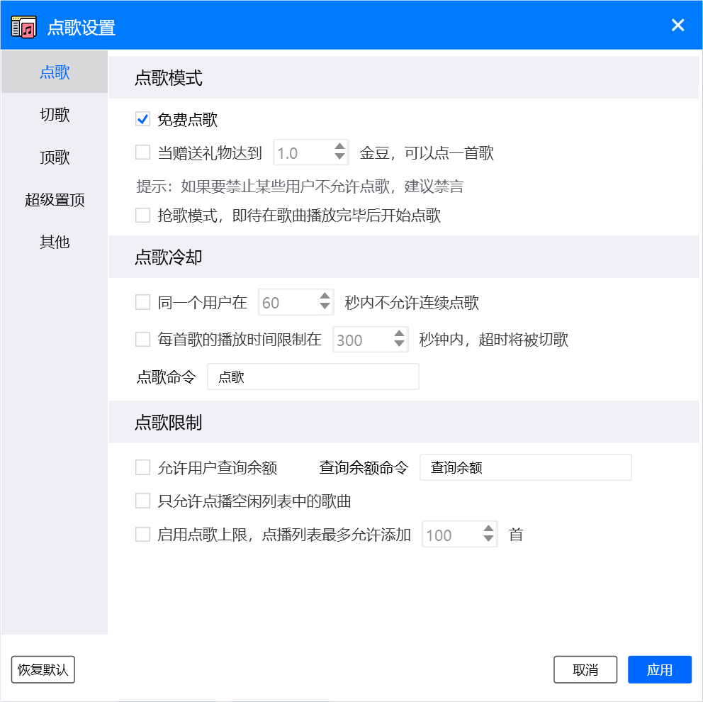 OBS弹幕点歌助手插件下载地址及安装使用教程
