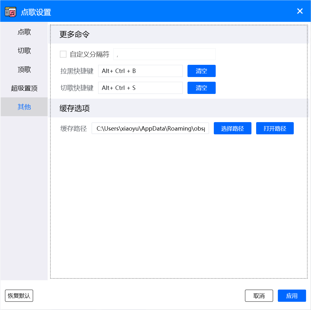 OBS弹幕点歌助手插件下载地址及安装使用教程