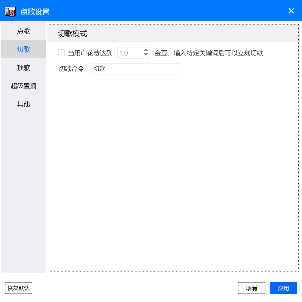 OBS弹幕点歌助手插件下载地址及安装使用教程