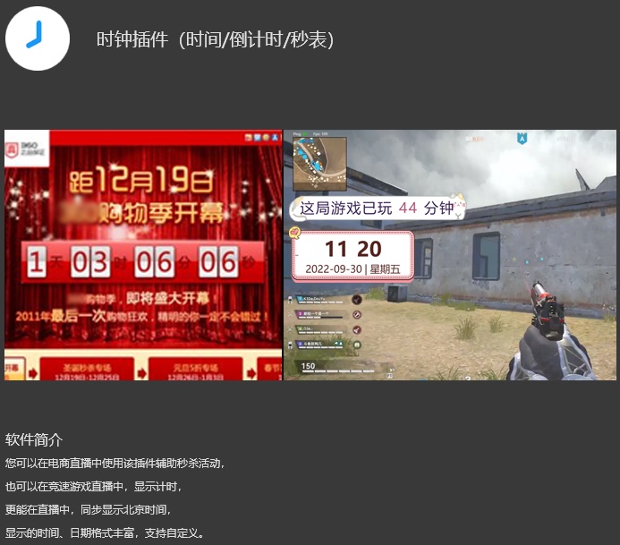 OBS时钟时间倒计时秒表插件安装包下载地址及安装调试使用教程