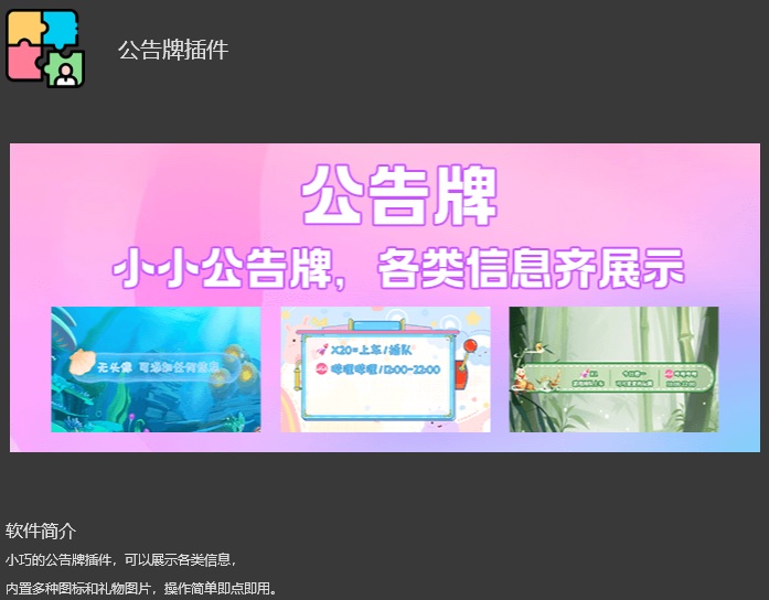 OBS公告牌插件安装包下载地址及安装调试使用教程