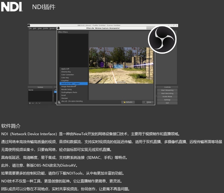 OBS_NDI插件安装包下载地址及安装调试使用教程.jpg