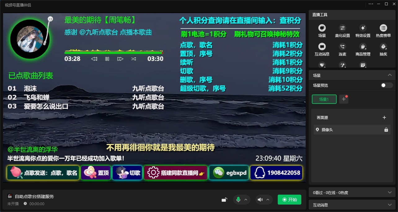 听云点歌助手微信视频号横版自助点歌台软件插件下载地址及OBS搭建安装调试使用教程3.jpg