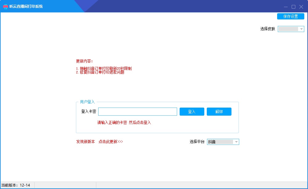 听云直播间打印系统下载地址及使用教程.jpg 听云直播间打印系统下载地址及使用教程.jpg