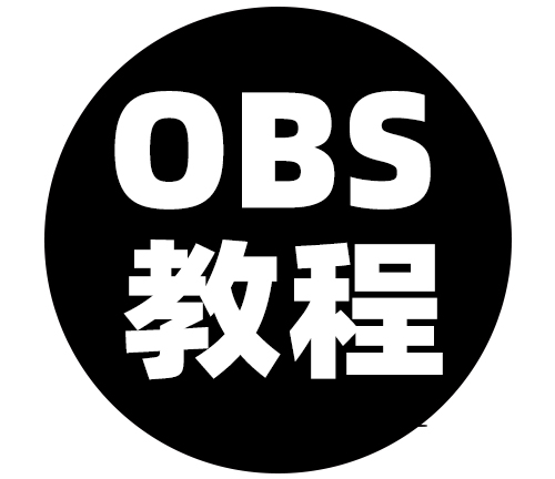 OBS直播教程：OBS美颜插件支持哪些功能？OBS美颜插件在哪下载？OBS美颜插件官方下载地址