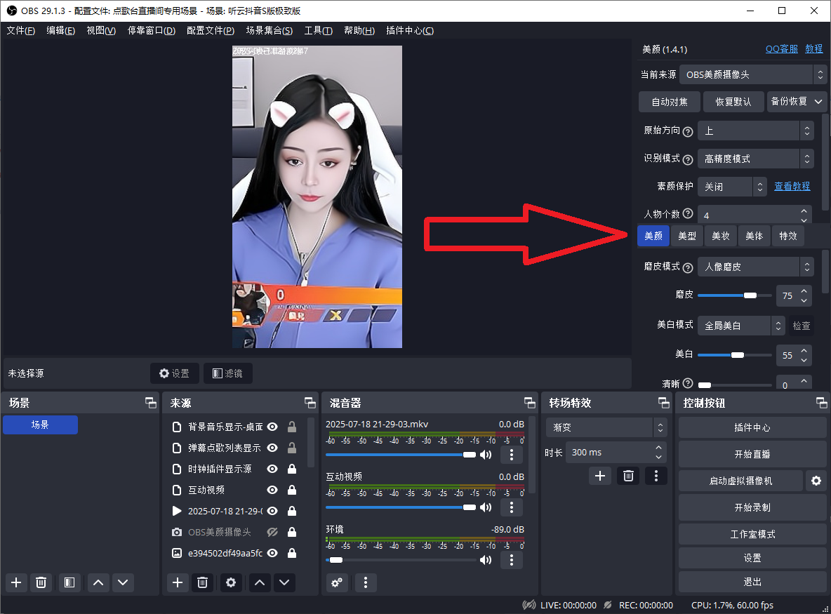 OBS插件详细教程:OBS美颜插件下载,OBS美颜插件怎么用? OBS插件详细教程:OBS美颜插件下载,OBS美颜插件怎么用?