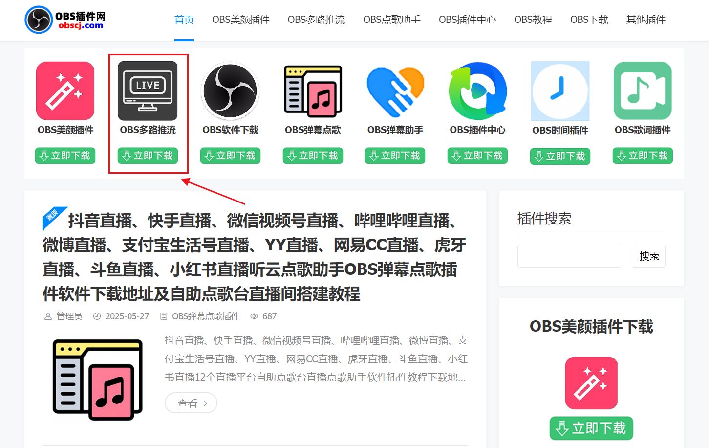 OBS直播教程:直播为什么选择OBS美颜插件?有什么优势? OBS直播教程:直播为什么选择OBS美颜插件?有什么优势?