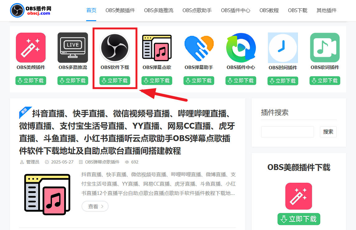 OBS直播教程：OBS美颜插件支持哪些功能？OBS美颜插件在哪下载？OBS美颜插件官方下载地址