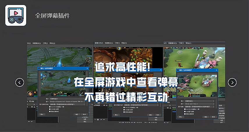 OBS全屏弹幕插件安装包官方官网下载地址及安装调试使用教程