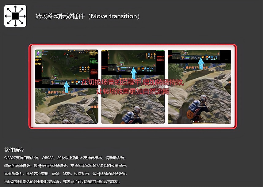 OBS转场移动特效插件安装包官方官网下载地址及安装调试使用教程 OBS转场移动特效插件安装包官方官网下载地址及安装调试使用教程