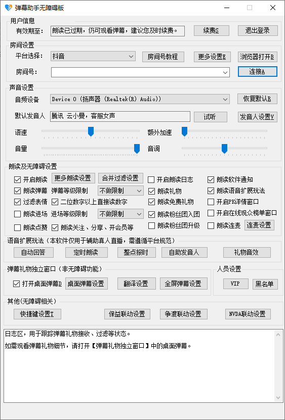 OBS直播教程：OBS语音读弹幕语音播报无障碍弹幕助手下载安装教程