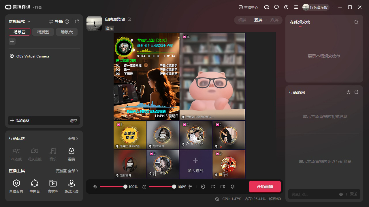 OBS直播教程：抖音10宫格双主咖自助点歌台音乐厅如何搭建？