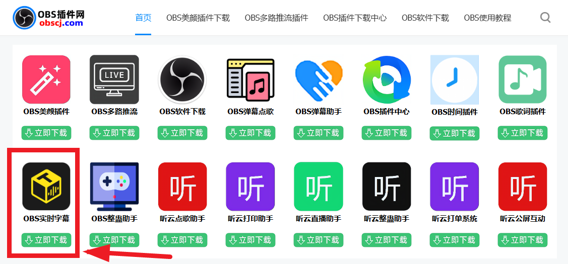 OBS实时字幕插件OBS实时翻译插件如何下载？如何安装？如何使用？