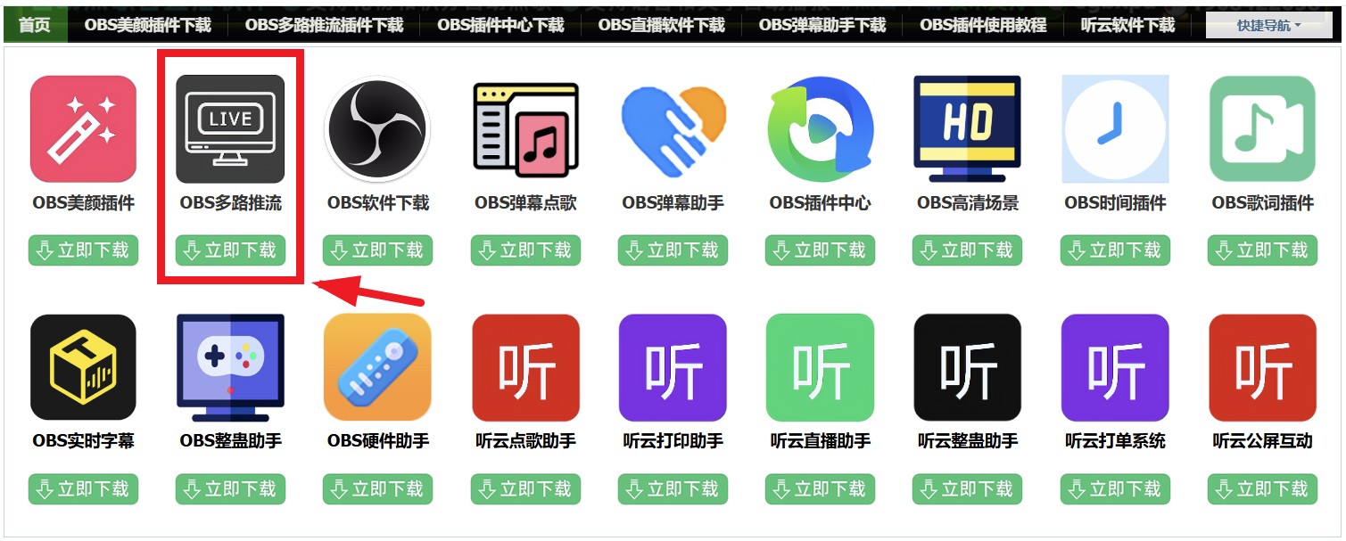 OBS推流多开教程：OBS多平台推流插件，OBS多路推流插件怎么用？