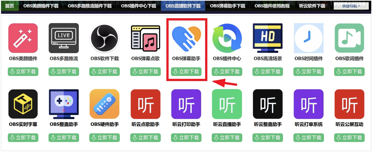 OBS弹幕助手使用教程：OBS语音读弹幕语音播报插件下载安装教程