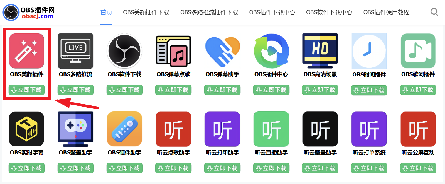 OBS教程：OBS美颜插件美颜相机美颜摄像头美颜滤镜如何下载？如何安装？